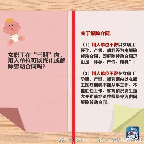 女教师产假期间被辞退 法院判了